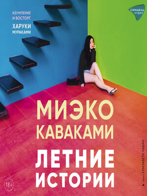 cover image of Летние истории